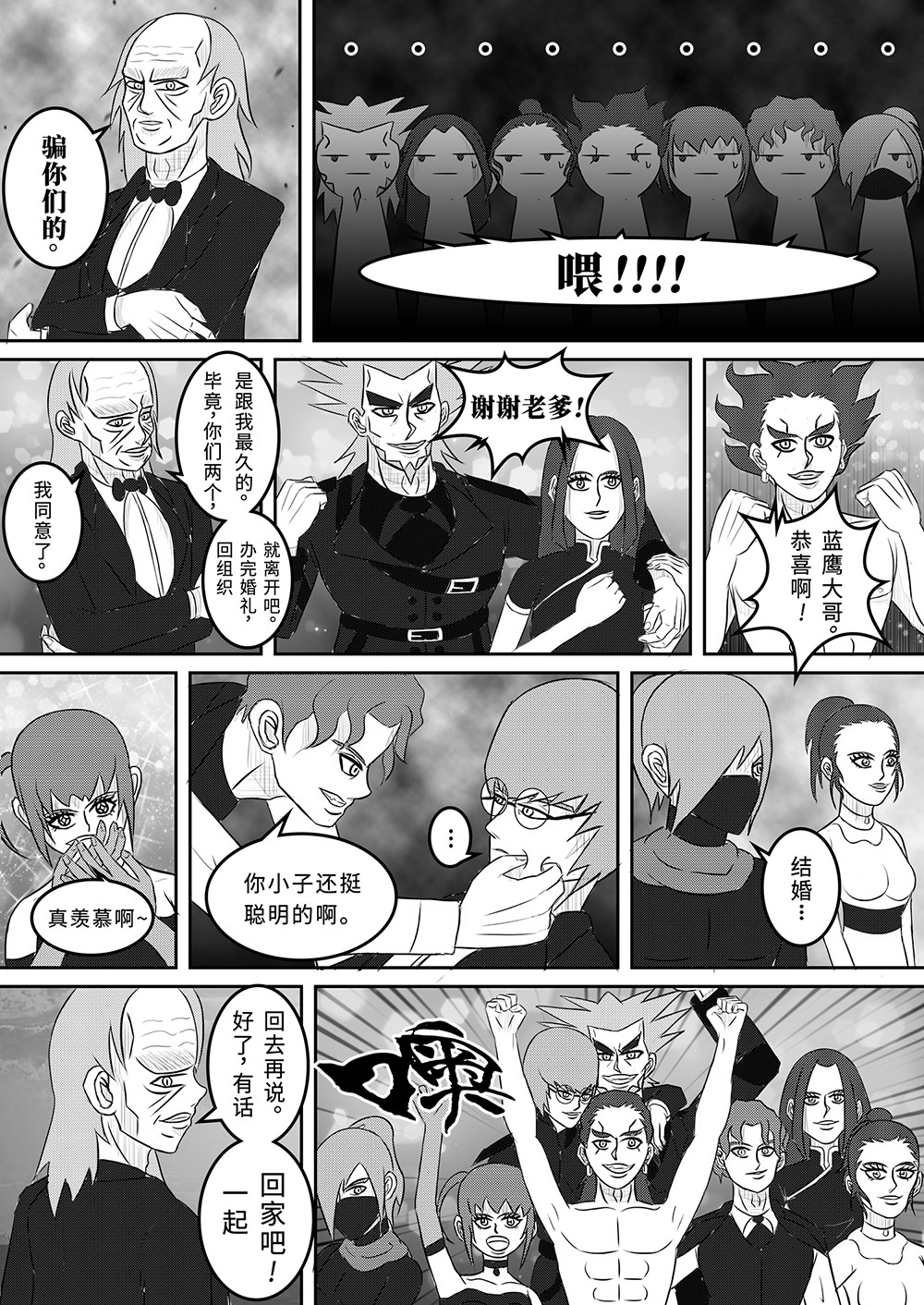 光之鸟 第一章 光之鸟 第31页