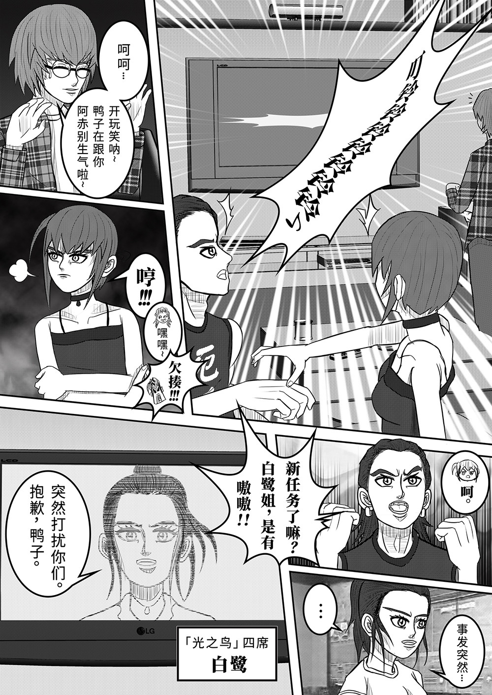 光之鸟 第5页