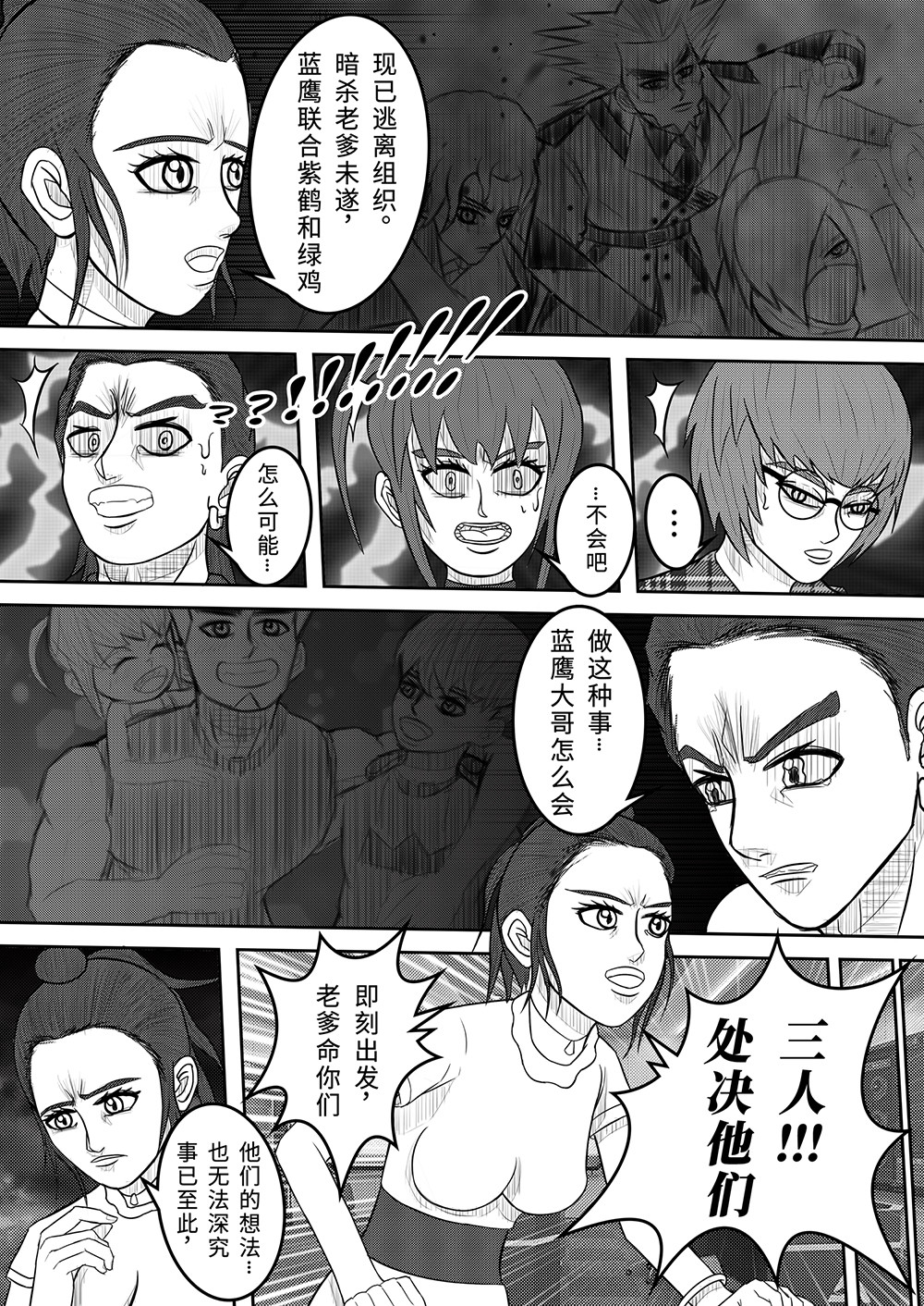 光之鸟 第6页