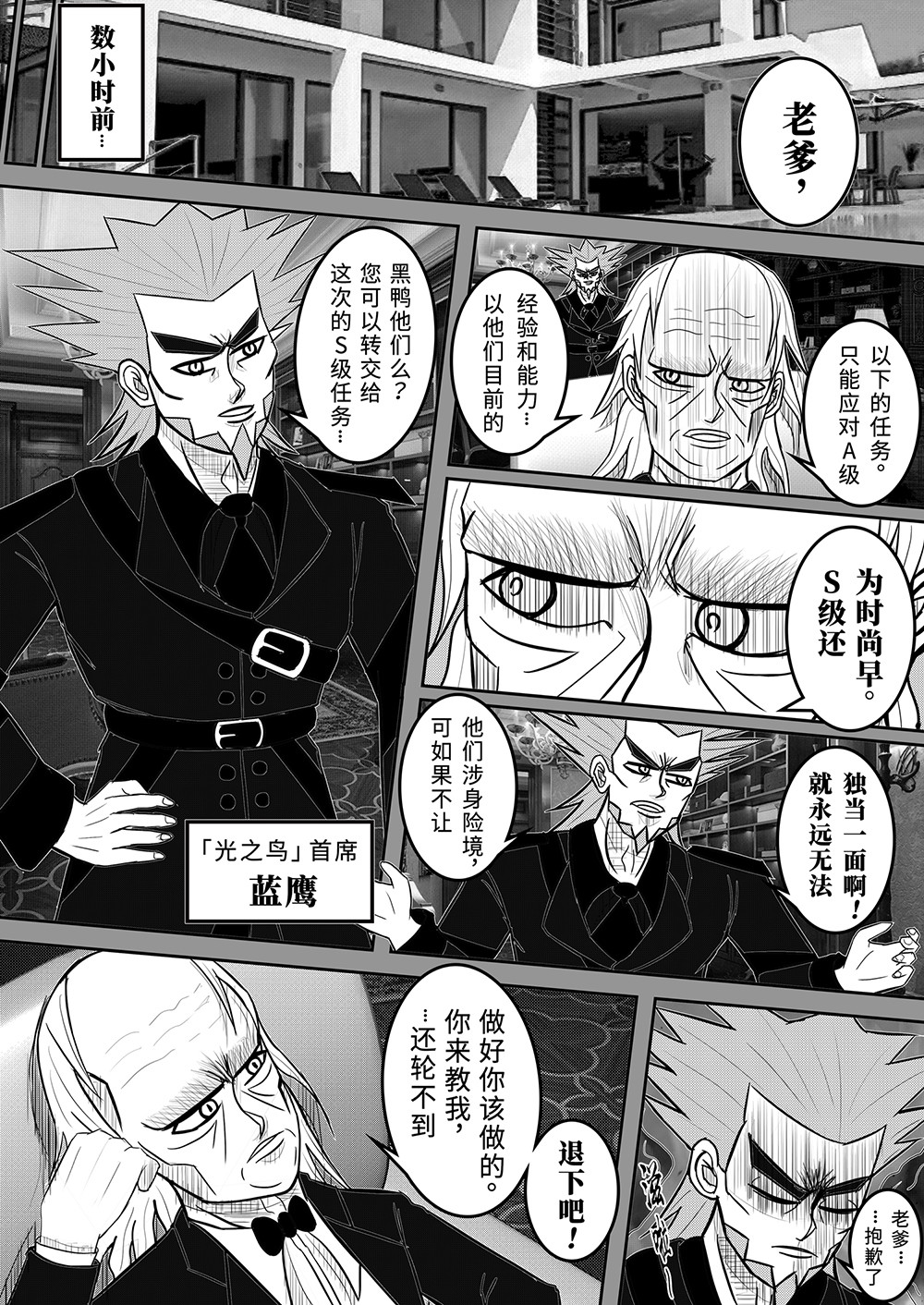 光之鸟 第7页
