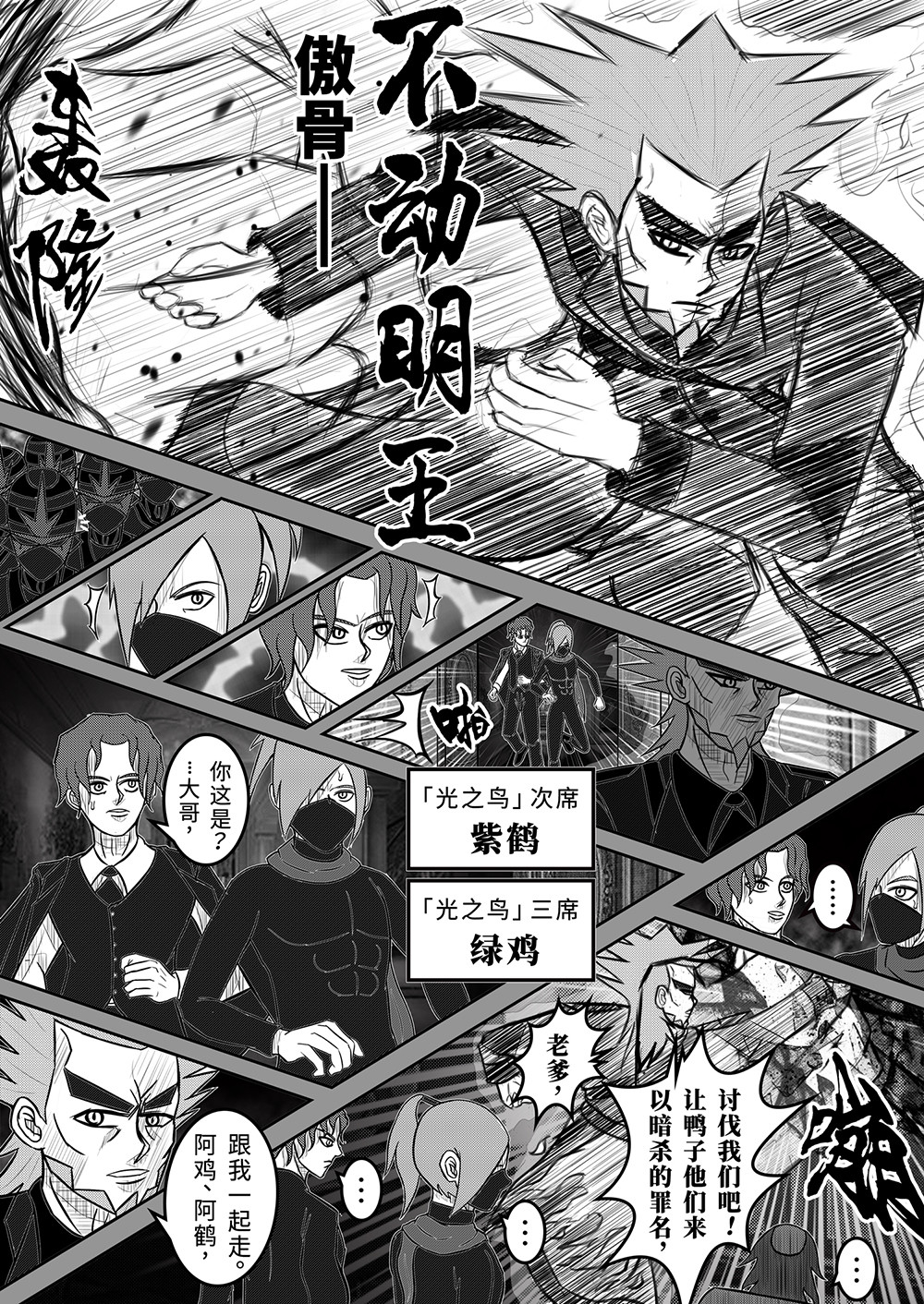 光之鸟 第8页