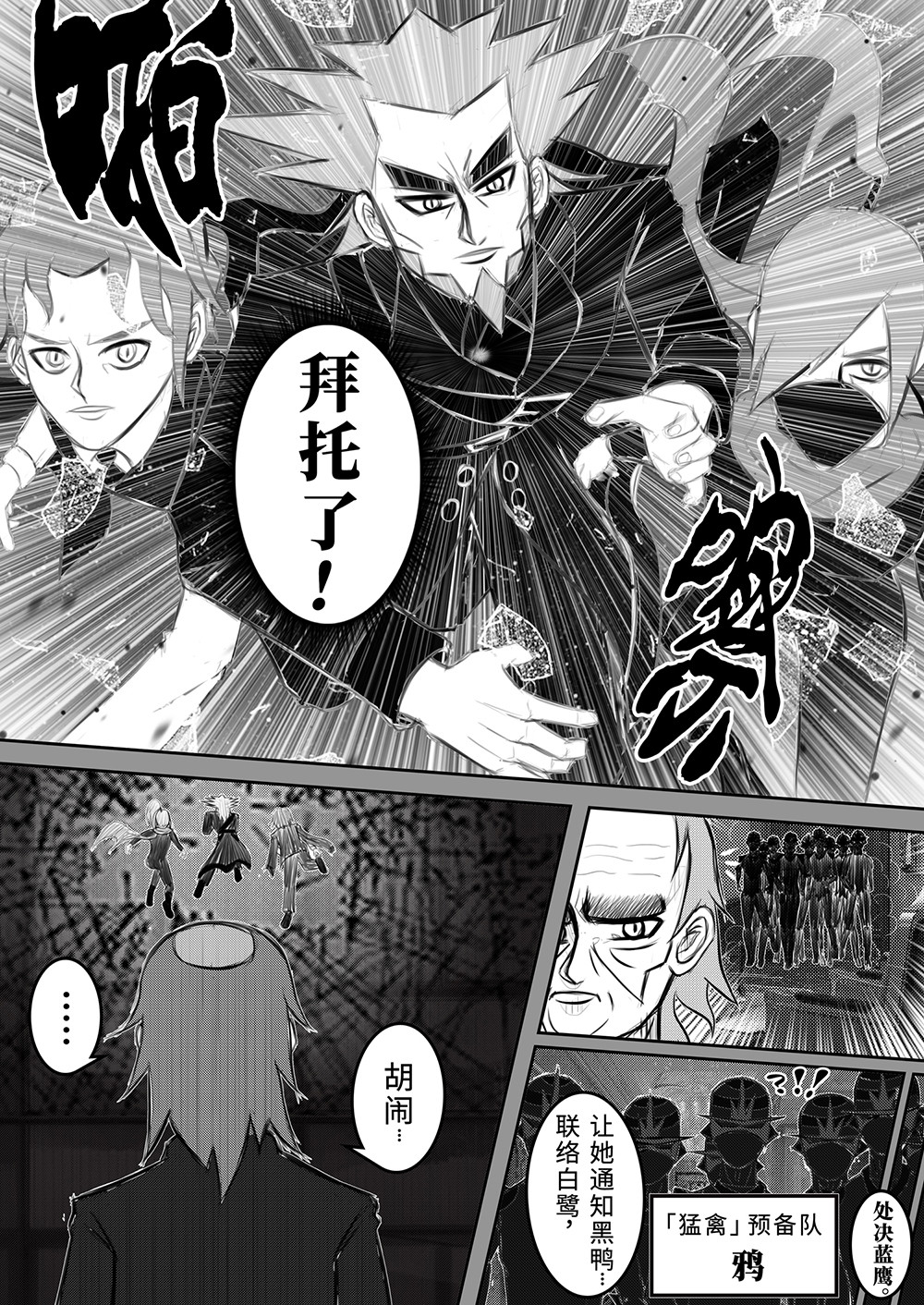 光之鸟 第一章 光之鸟 第9页