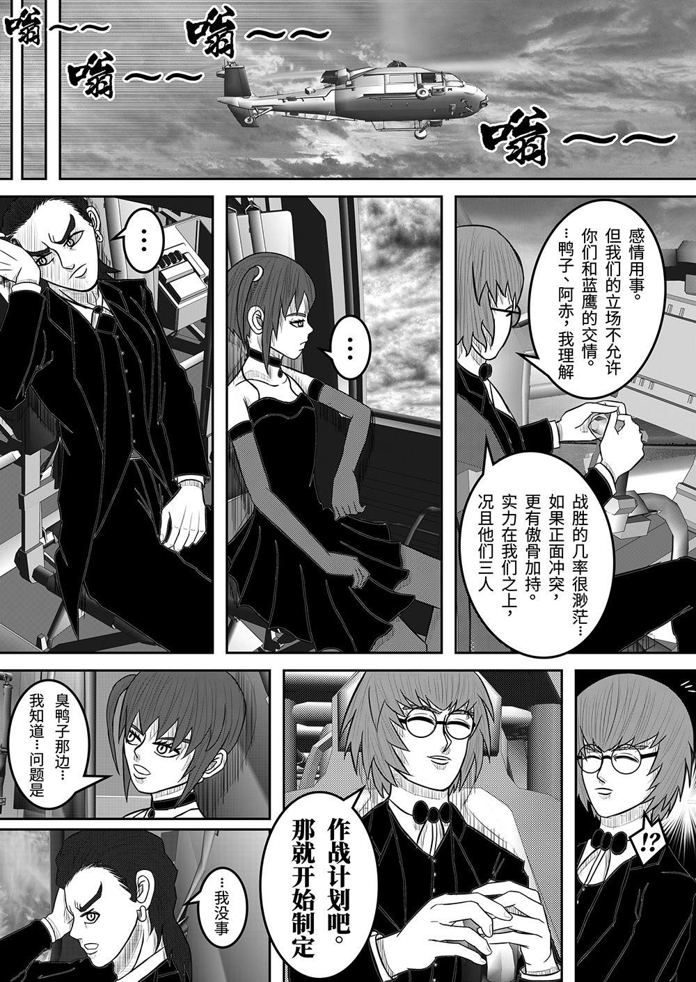 光之鸟 第一章 光之鸟 第10页