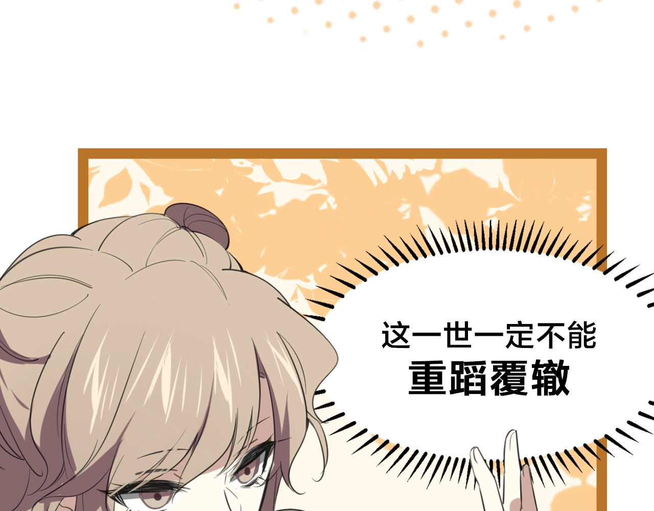 别动！自己人 序章  重生pk穿越 第2页