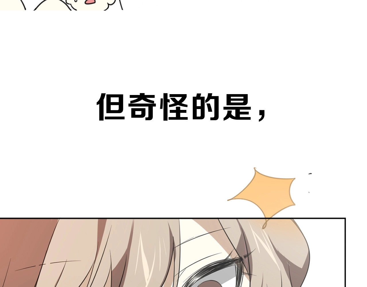 别动！自己人 序章  重生pk穿越 第19页