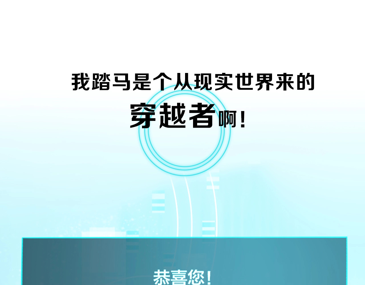 别动！自己人 序章  重生pk穿越 第25页