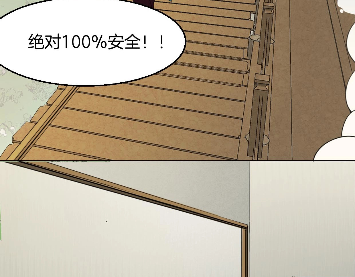 别动！自己人 第1话 该出手时就出手 第103页