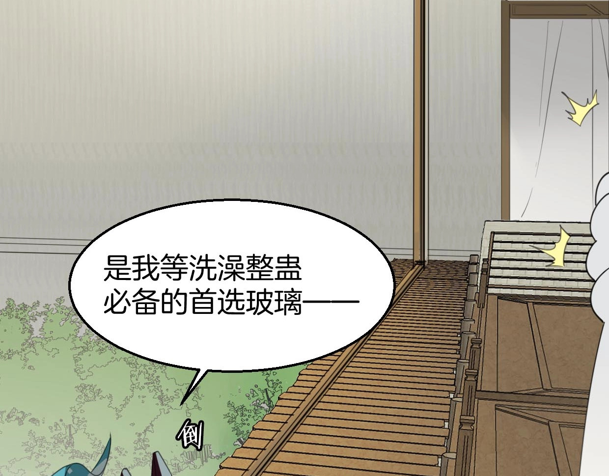 别动！自己人 第1话 该出手时就出手 第104页