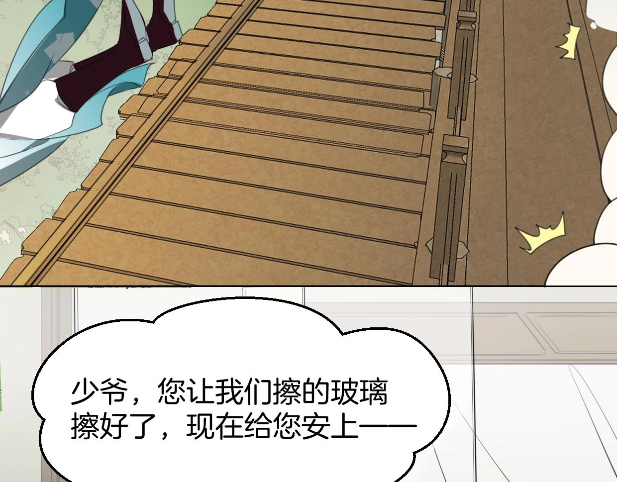 别动！自己人 第1话 该出手时就出手 第105页