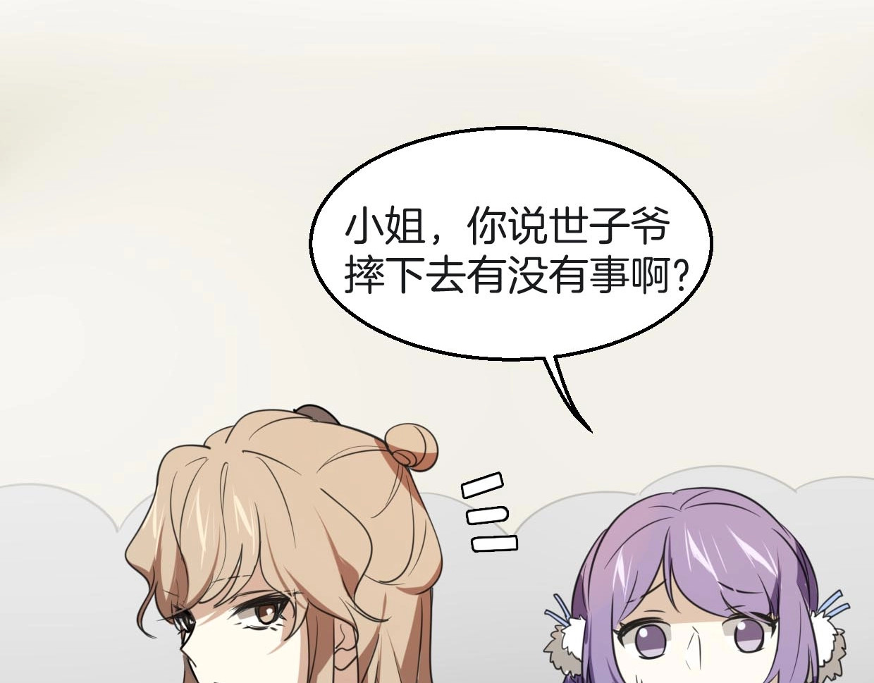 别动！自己人 第1话 该出手时就出手 第112页