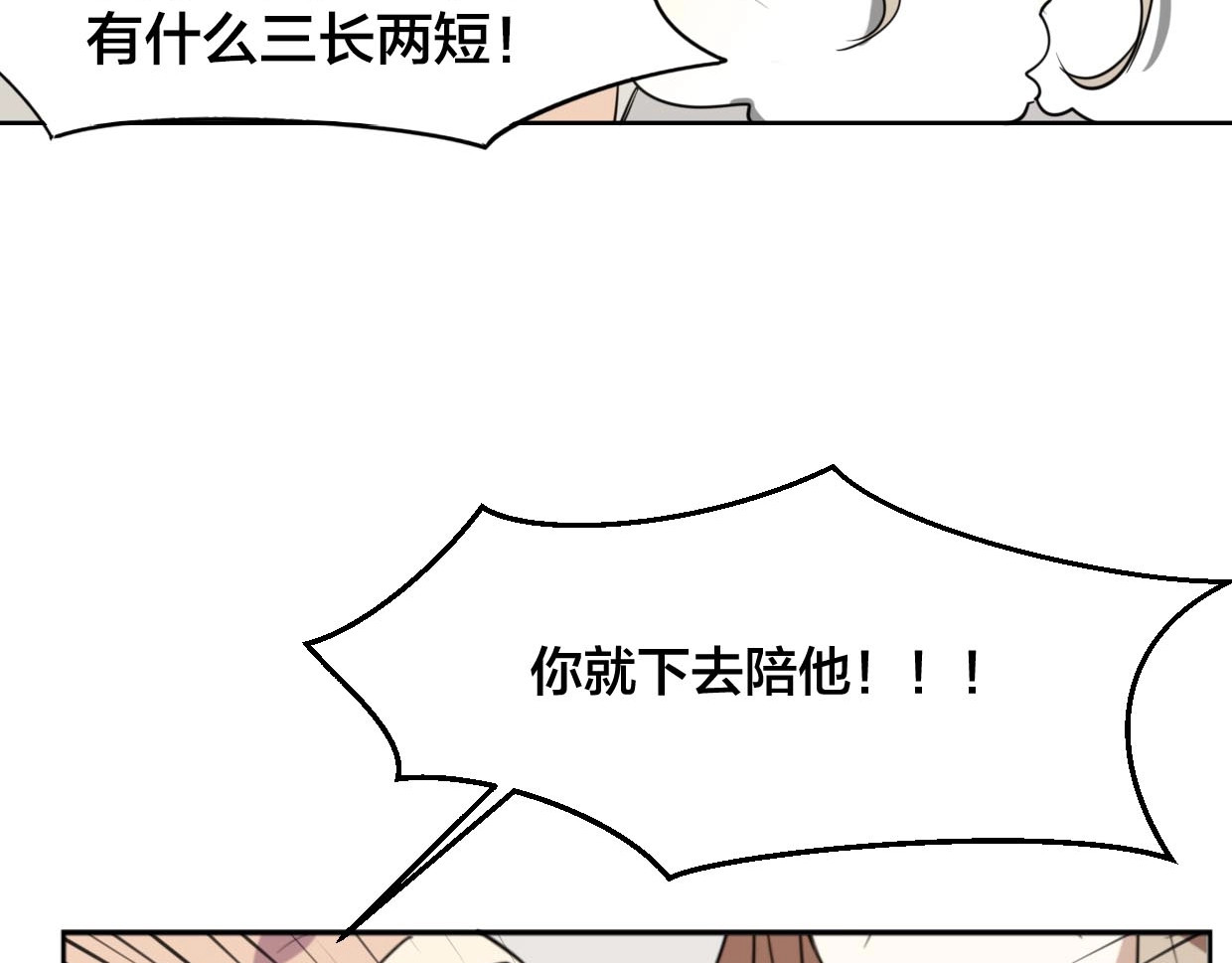 别动！自己人 第1话 该出手时就出手 第119页