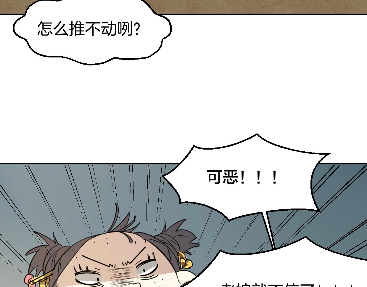 别动！自己人 第1话 该出手时就出手 第122页
