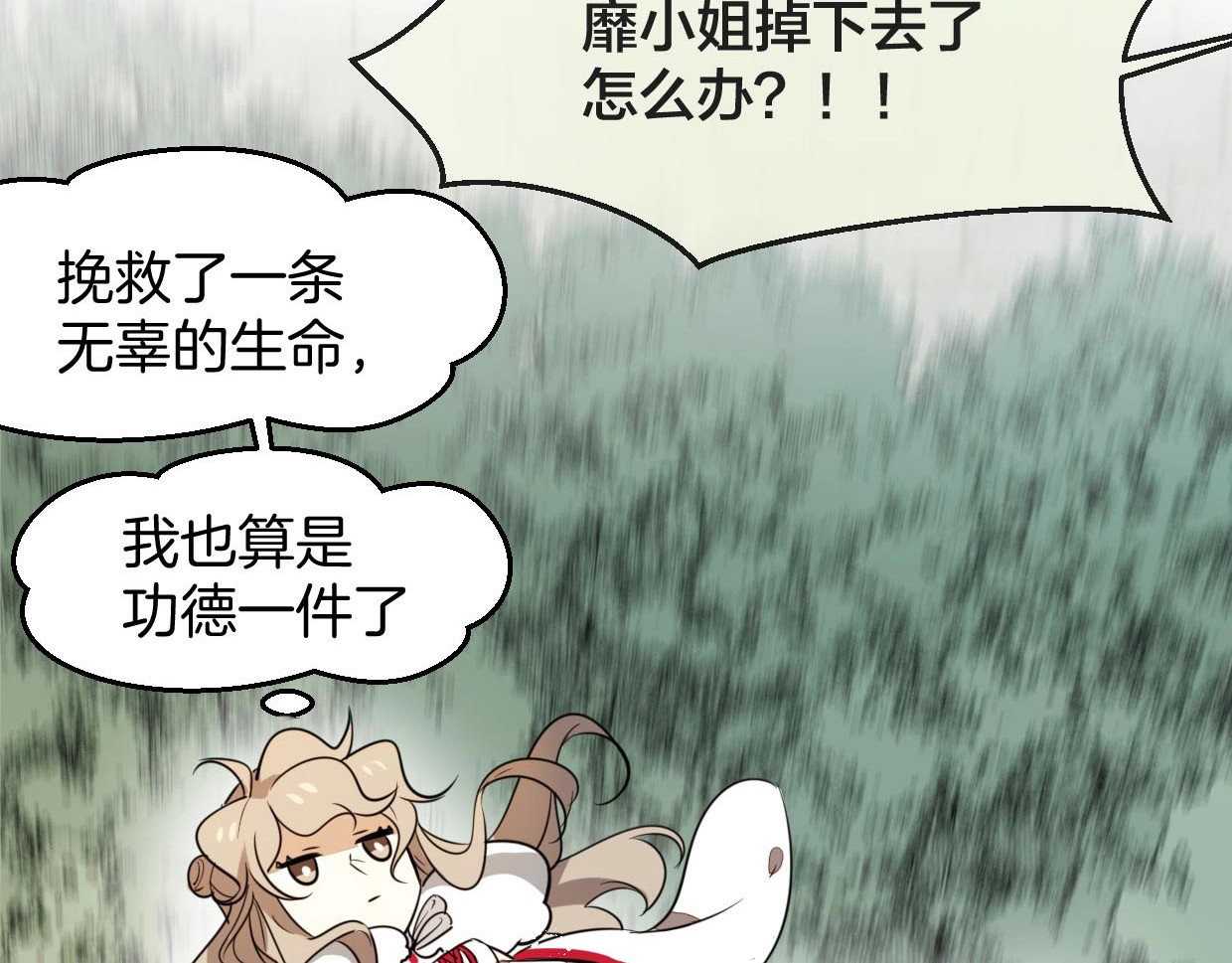 别动！自己人 第1话 该出手时就出手 第133页