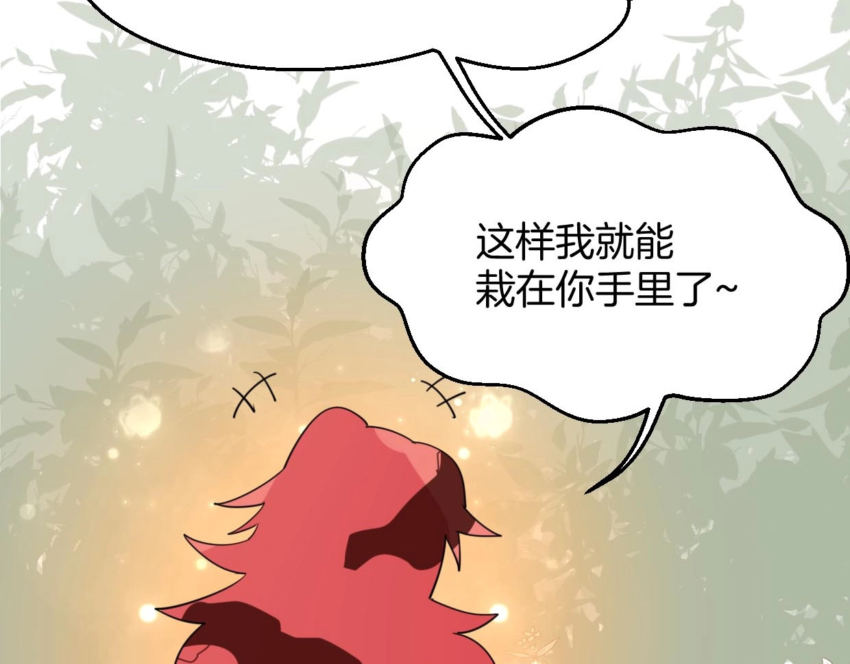 别动！自己人 第1话 该出手时就出手 第140页