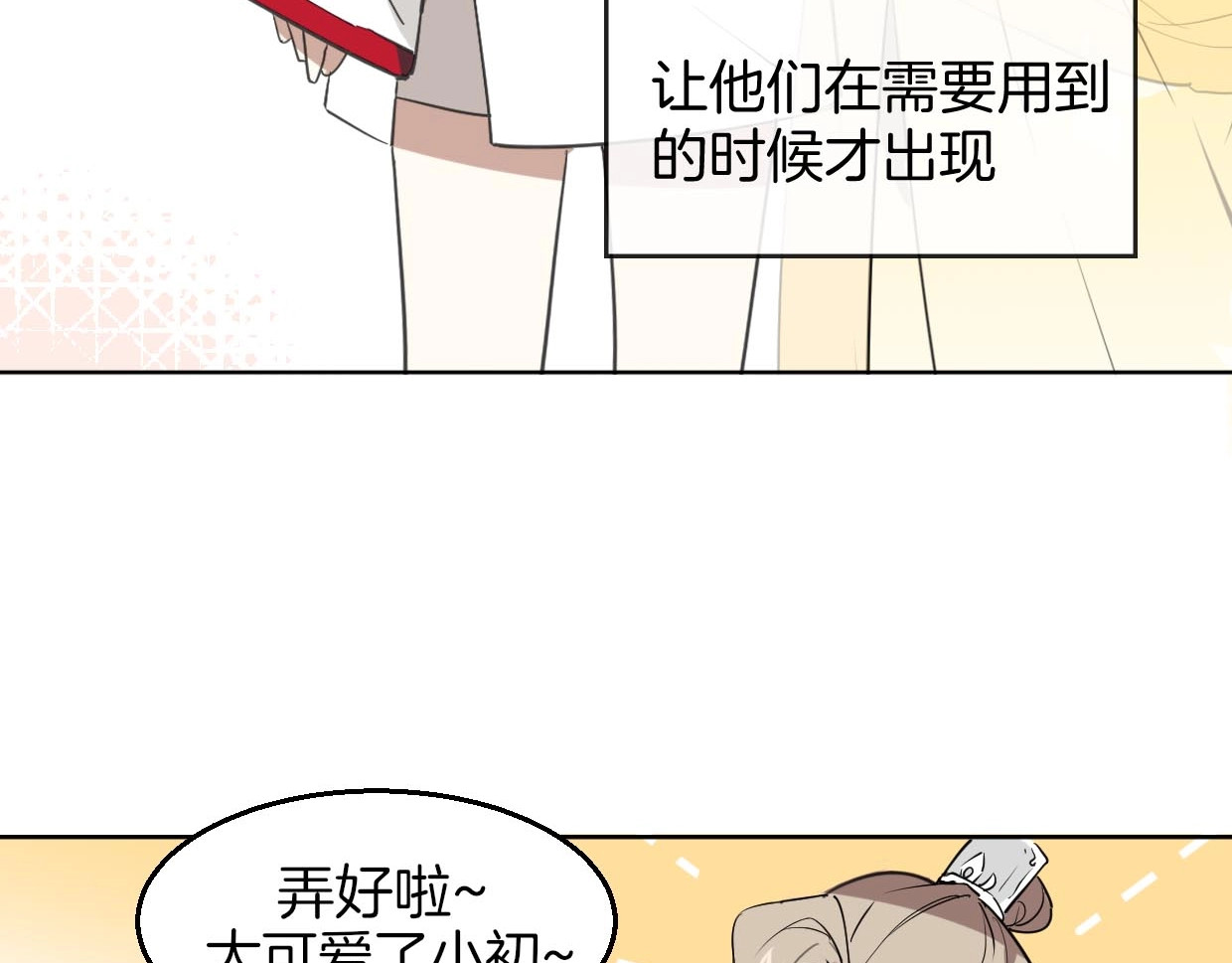 别动！自己人 第1话 该出手时就出手 第18页