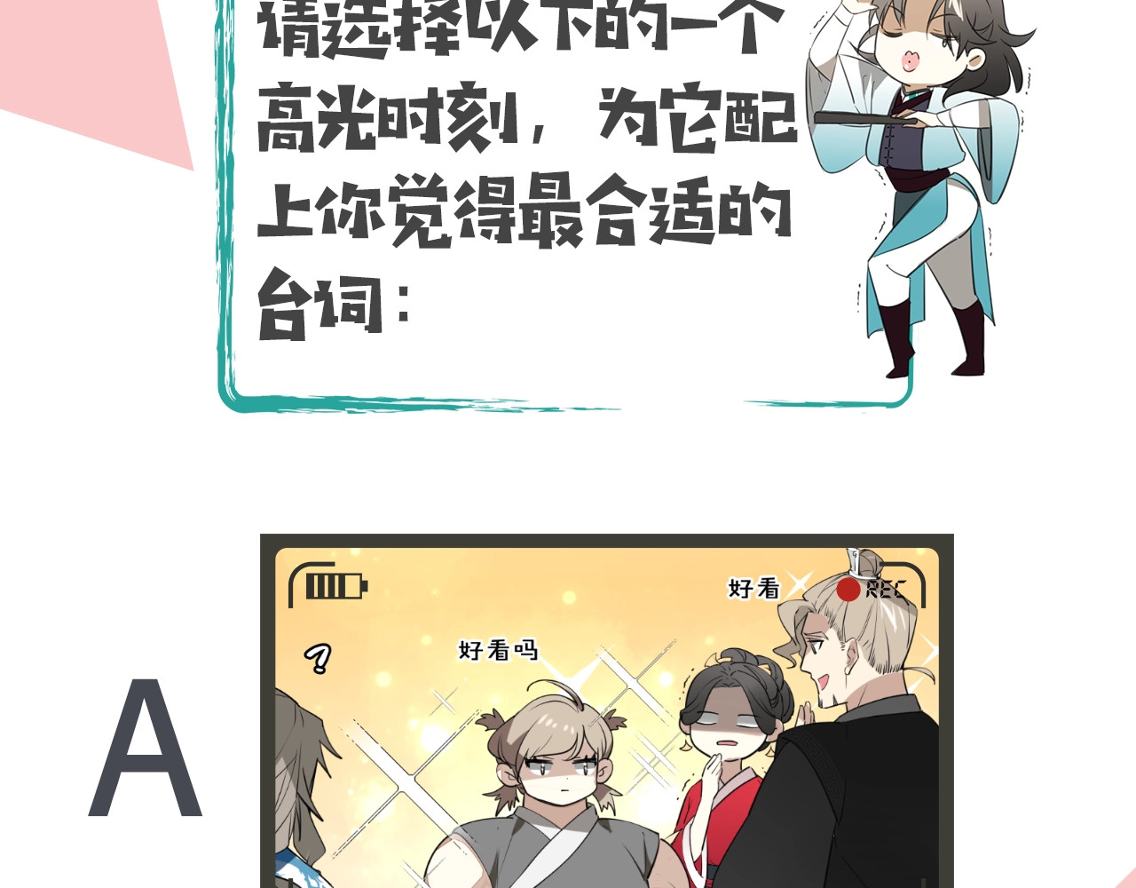 别动！自己人 第1话 该出手时就出手 第196页