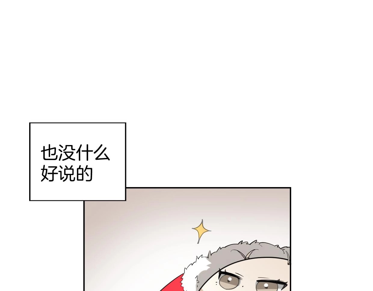 别动！自己人 第1话 该出手时就出手 第3页