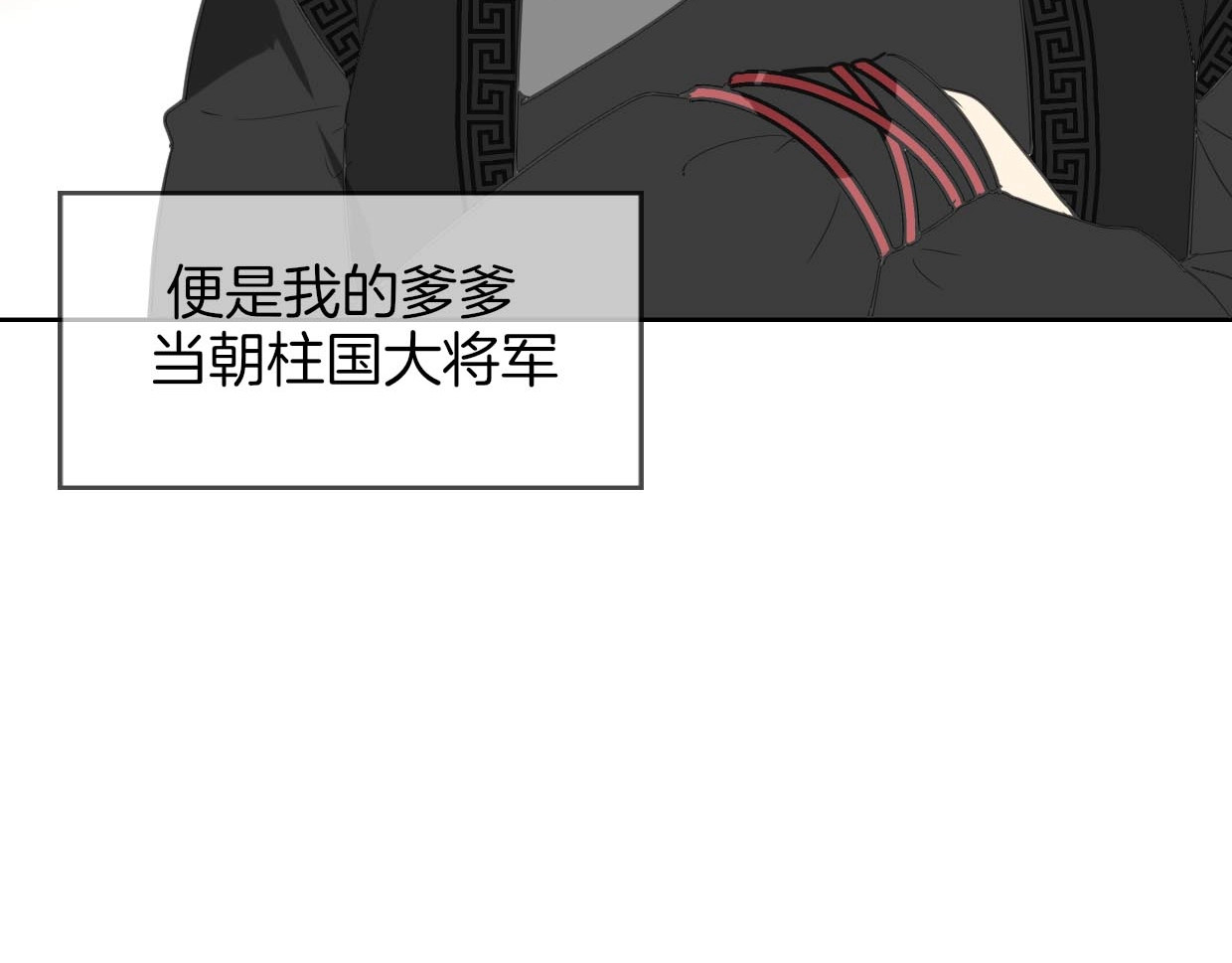 别动！自己人 第1话 该出手时就出手 第22页