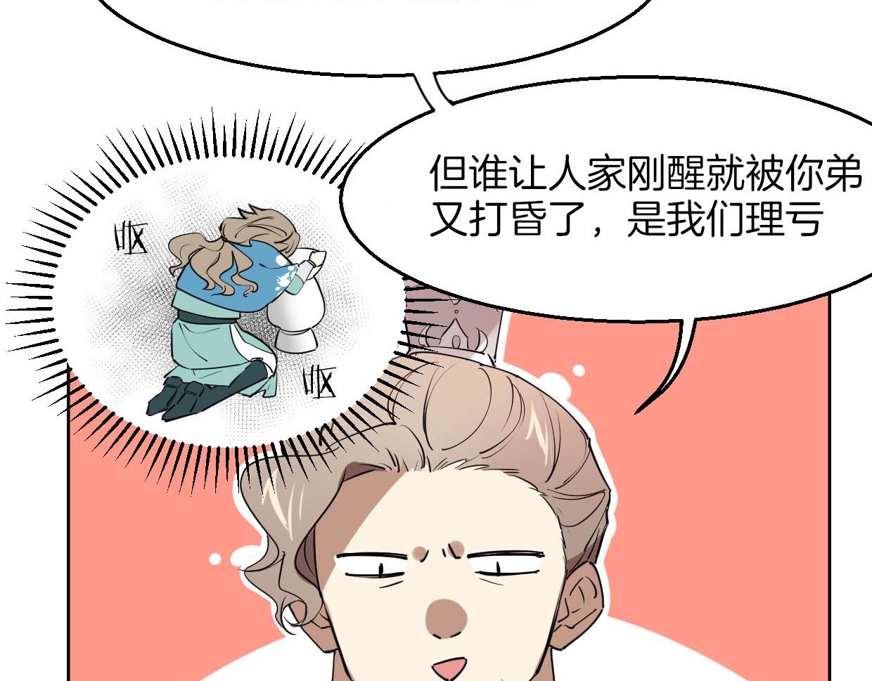 别动！自己人 第1话 该出手时就出手 第27页