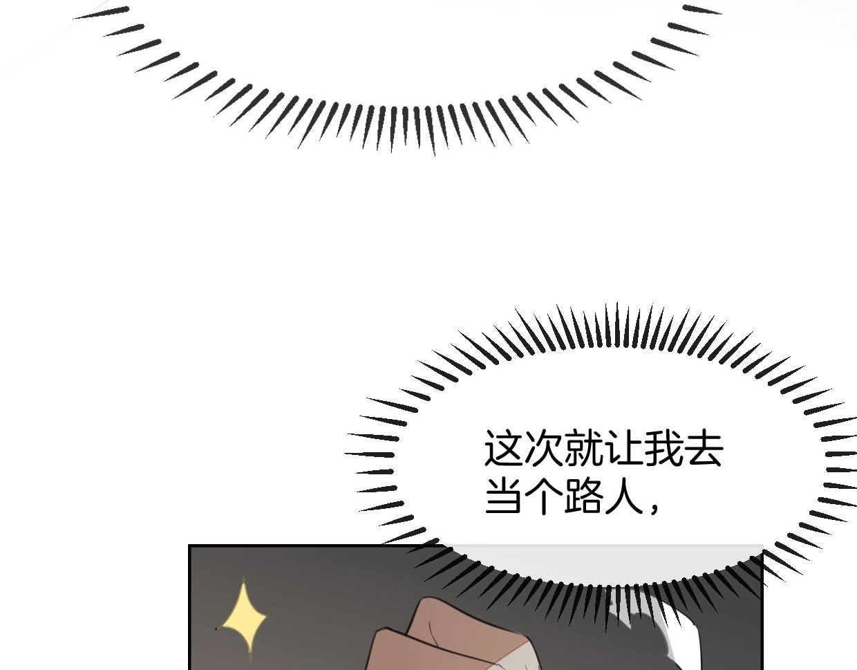 别动！自己人 第1话 该出手时就出手 第36页