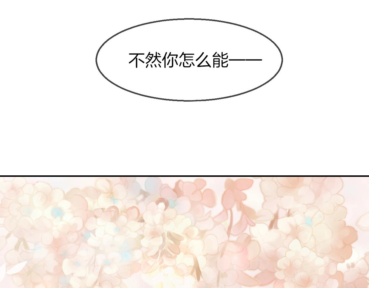 别动！自己人 第1话 该出手时就出手 第73页