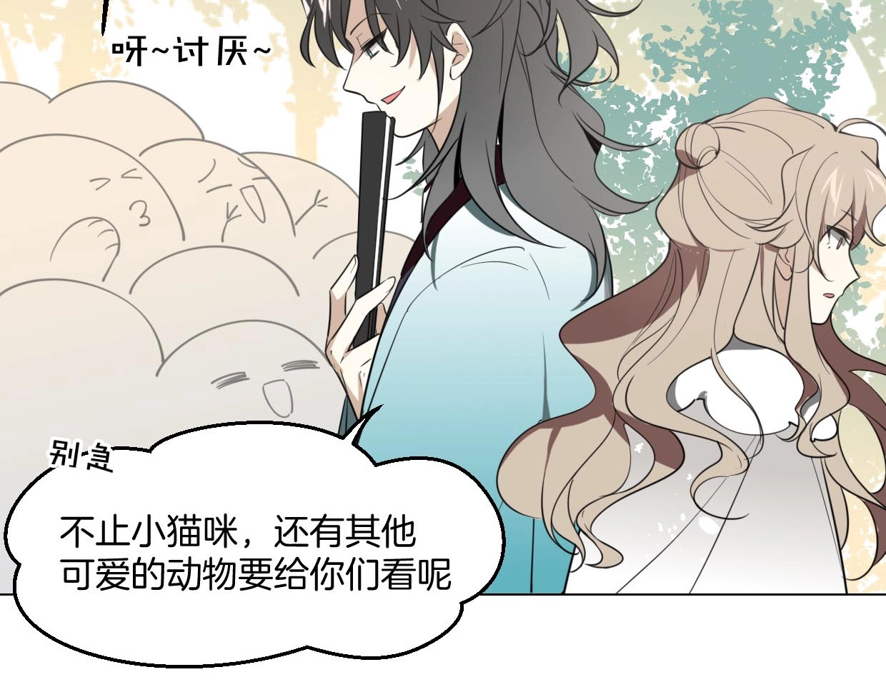 别动！自己人 第1话 该出手时就出手 第80页