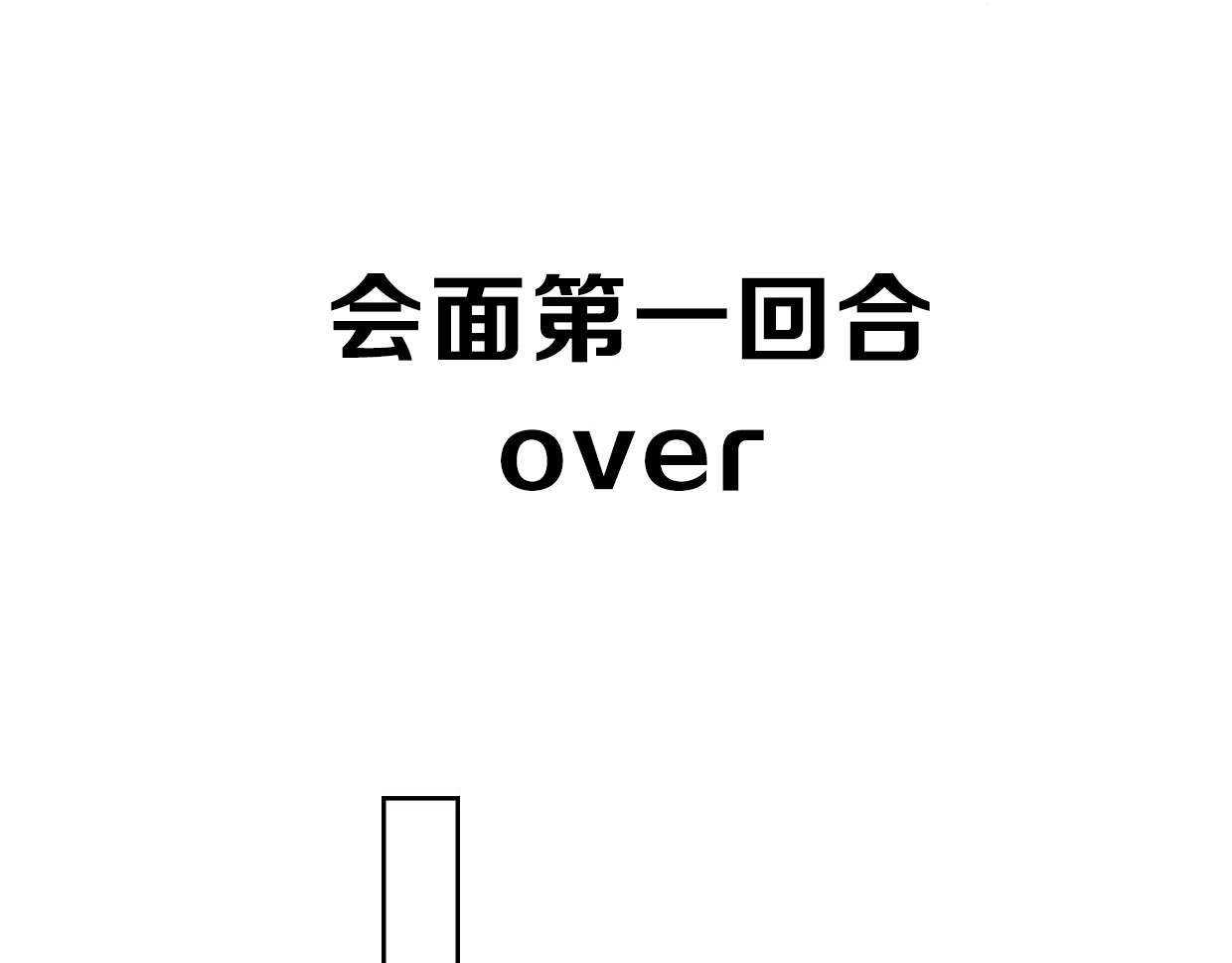 别动！自己人 第1话 该出手时就出手 第86页