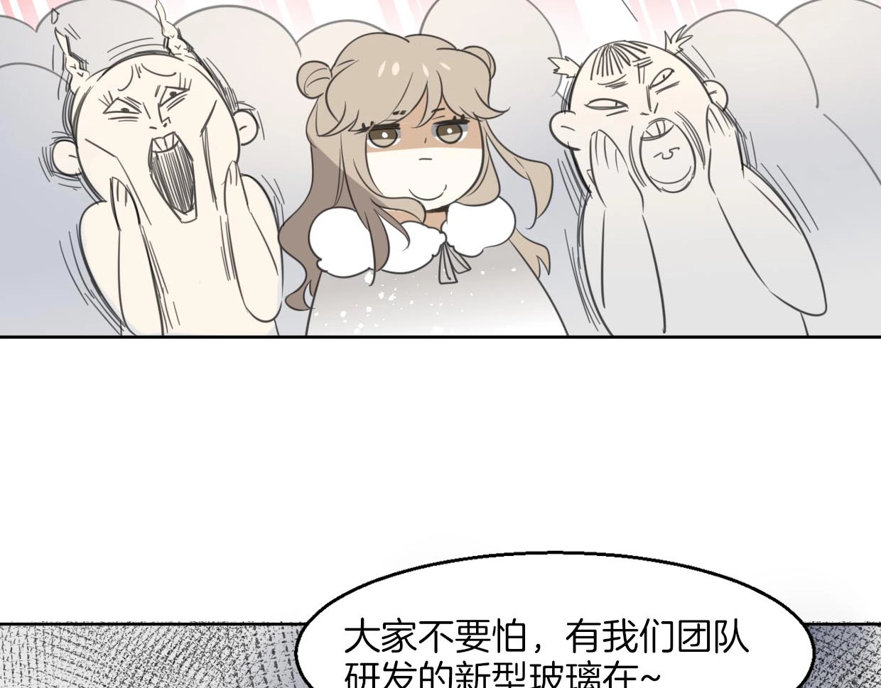 别动！自己人 第1话 该出手时就出手 第88页