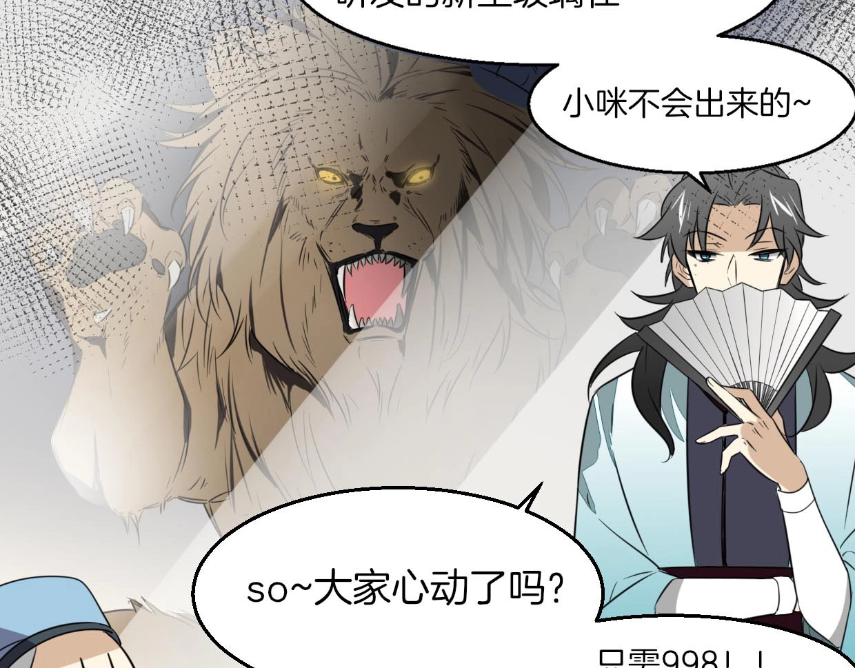 别动！自己人 第1话 该出手时就出手 第89页