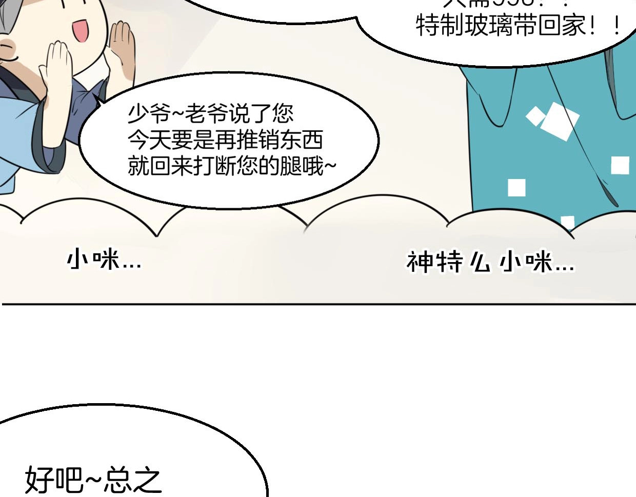 别动！自己人 第1话 该出手时就出手 第90页