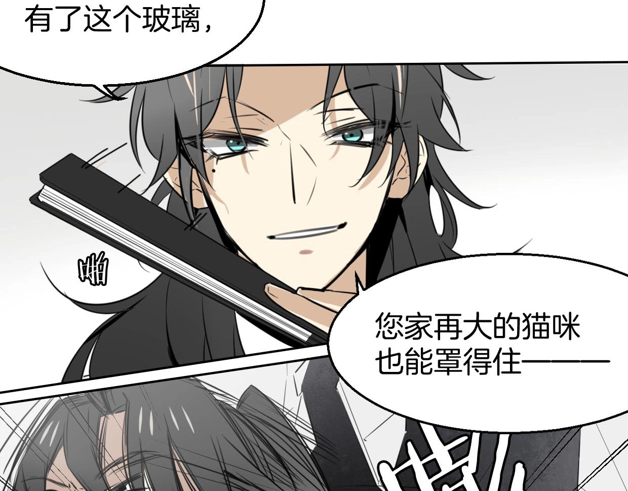别动！自己人 第1话 该出手时就出手 第91页