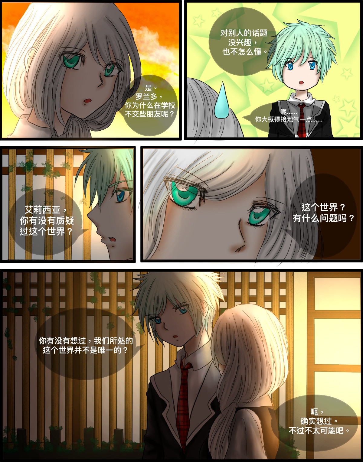 Forbidden Episode 5 回忆篇四 第3页