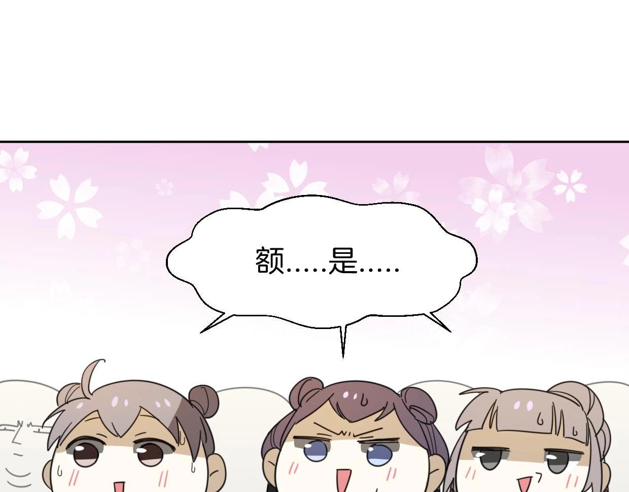别动！自己人 第2话 寻找意中人！ 第104页
