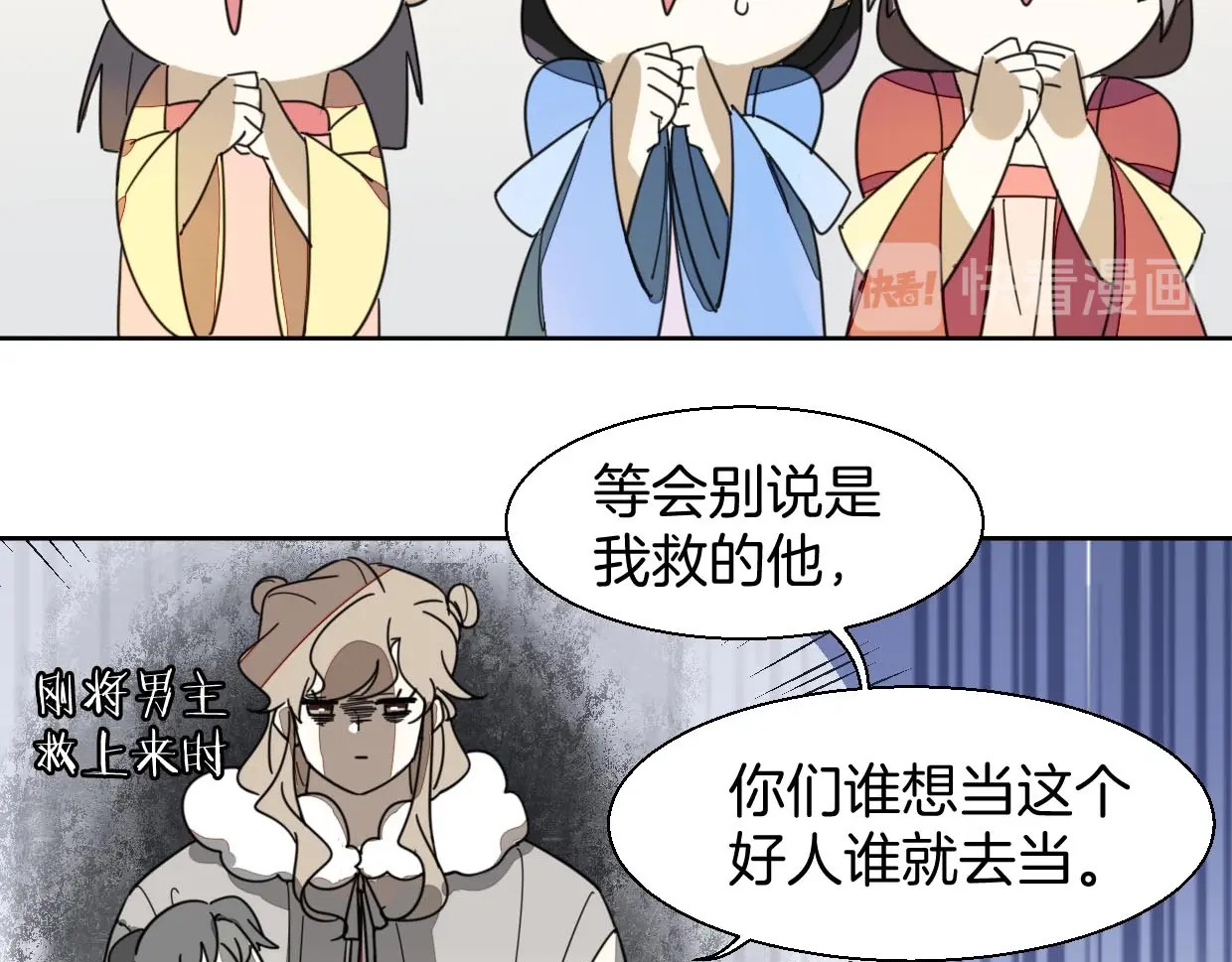 别动！自己人 第2话 寻找意中人！ 第105页