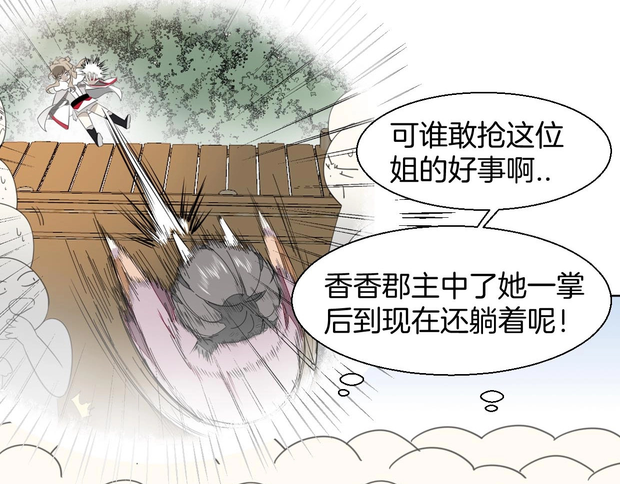别动！自己人 第2话 寻找意中人！ 第107页