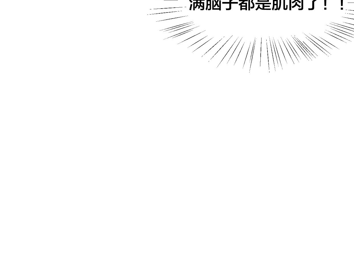 别动！自己人 第2话 寻找意中人！ 第118页