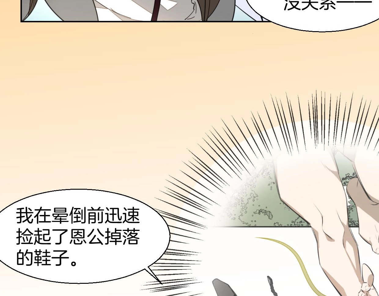 别动！自己人 第2话 寻找意中人！ 第121页