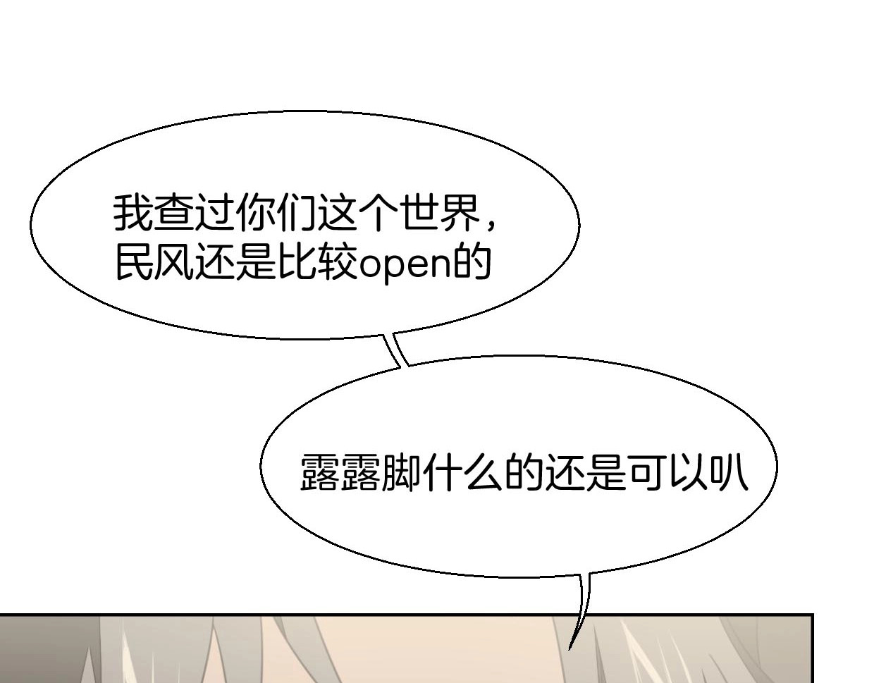 别动！自己人 第2话 寻找意中人！ 第124页