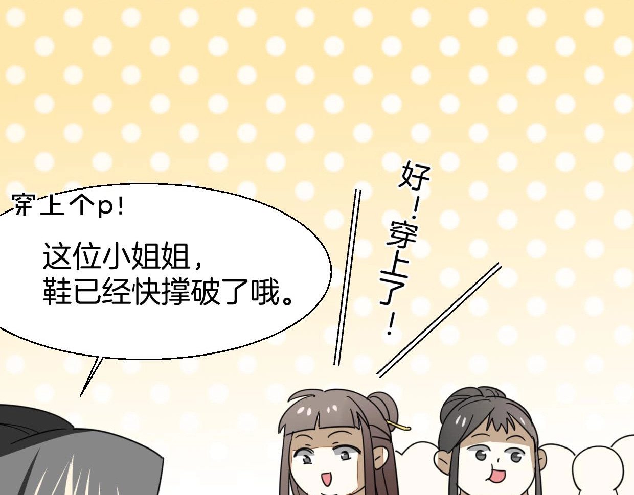 别动！自己人 第2话 寻找意中人！ 第132页