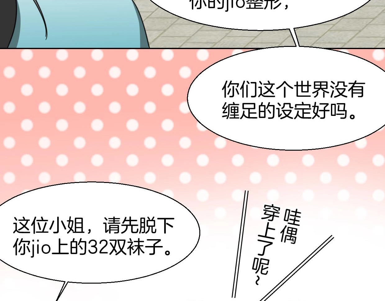 别动！自己人 第2话 寻找意中人！ 第134页