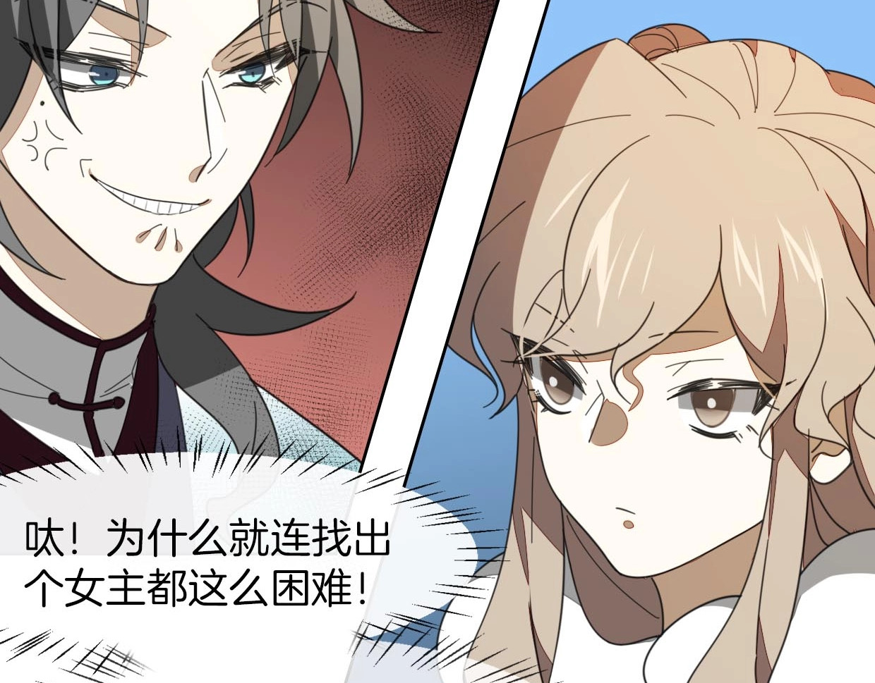 别动！自己人 第2话 寻找意中人！ 第143页