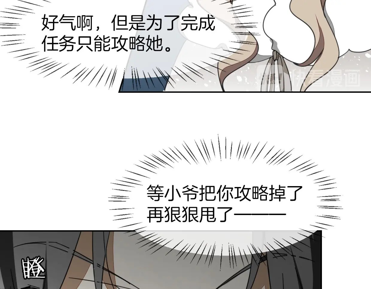 别动！自己人 第2话 寻找意中人！ 第144页