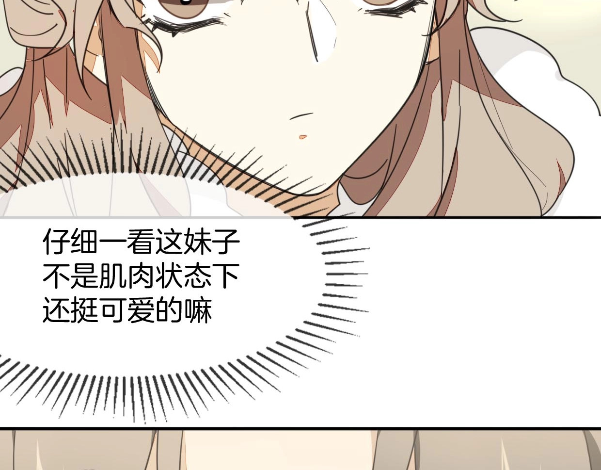 别动！自己人 第2话 寻找意中人！ 第168页