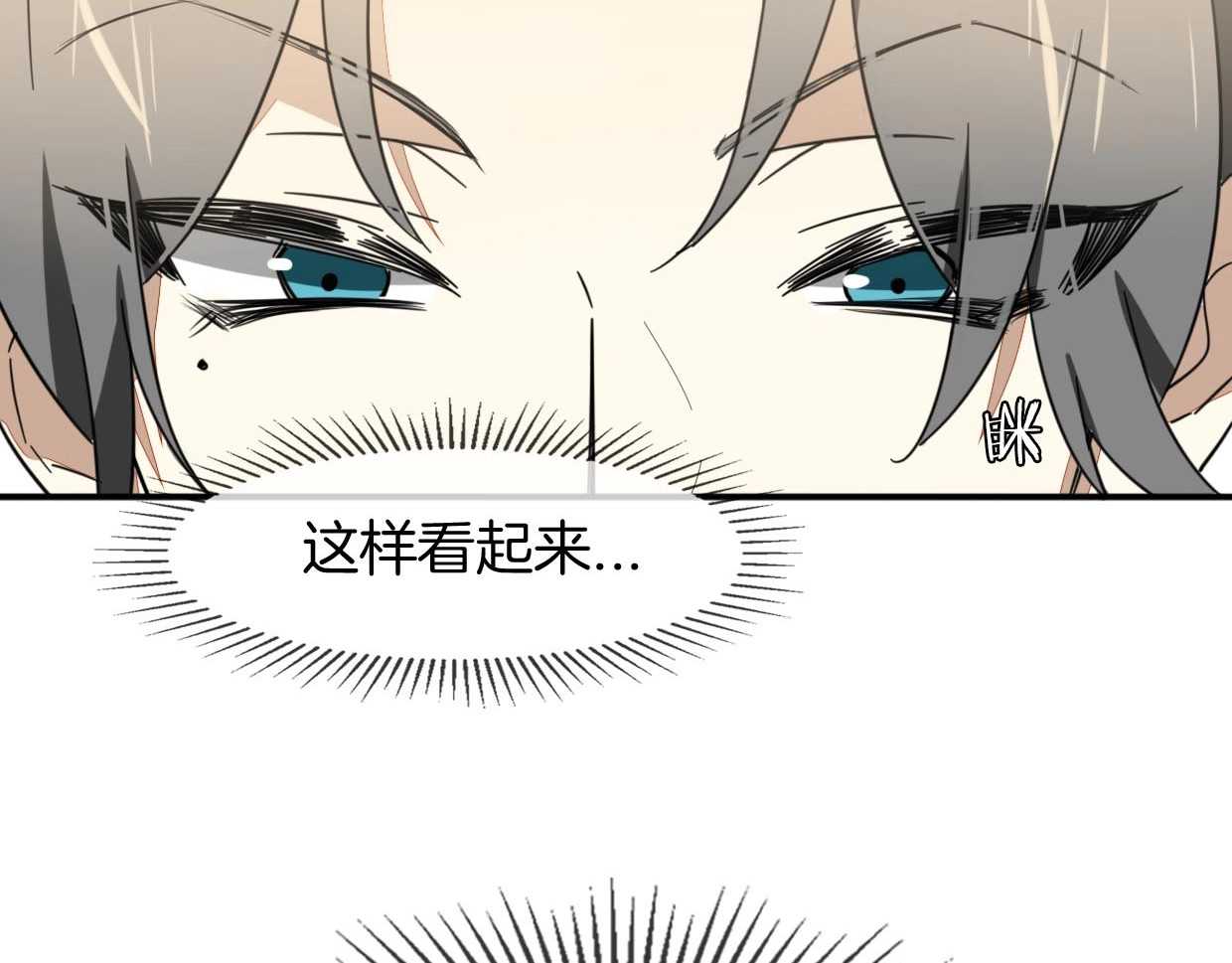 别动！自己人 第2话 寻找意中人！ 第169页