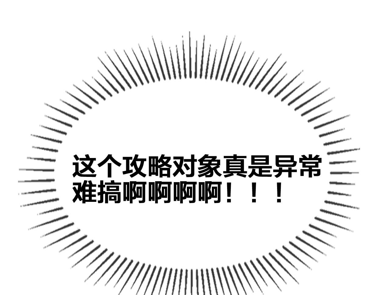 别动！自己人 第2话 寻找意中人！ 第178页