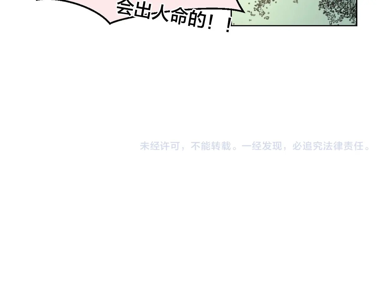别动！自己人 第2话 寻找意中人！ 第181页
