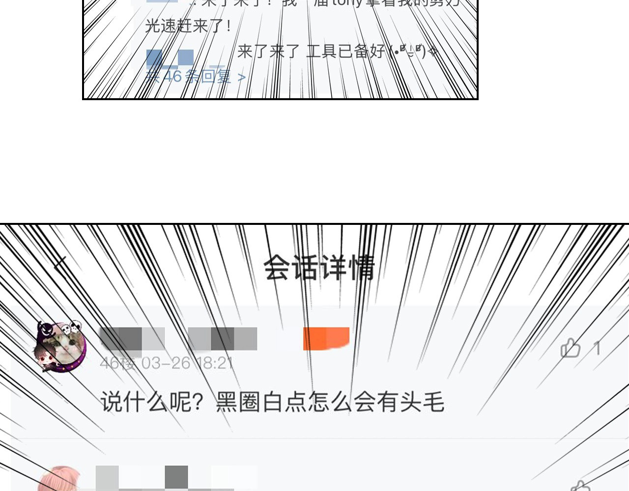别动！自己人 第2话 寻找意中人！ 第186页