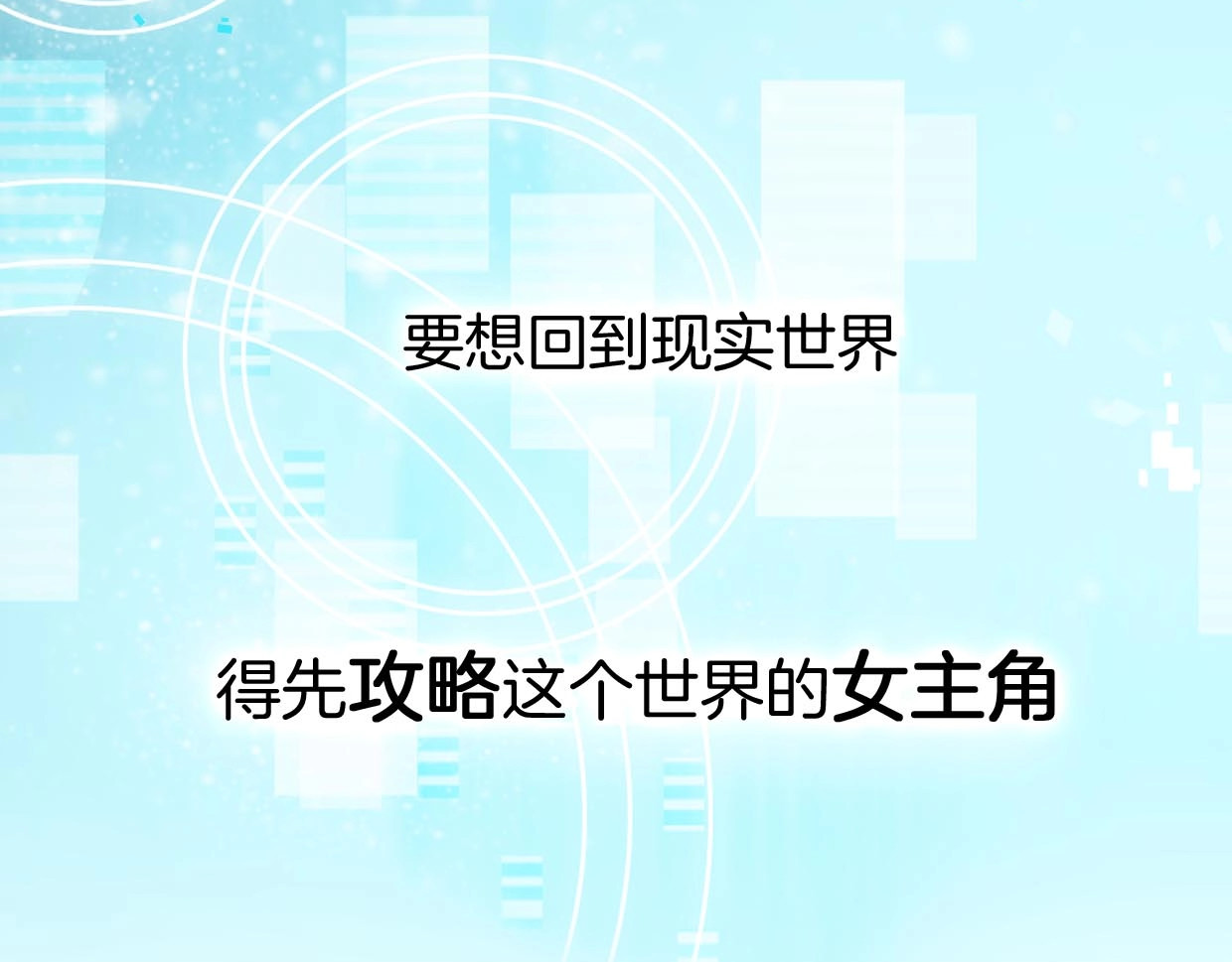 别动！自己人 第2话 寻找意中人！ 第36页