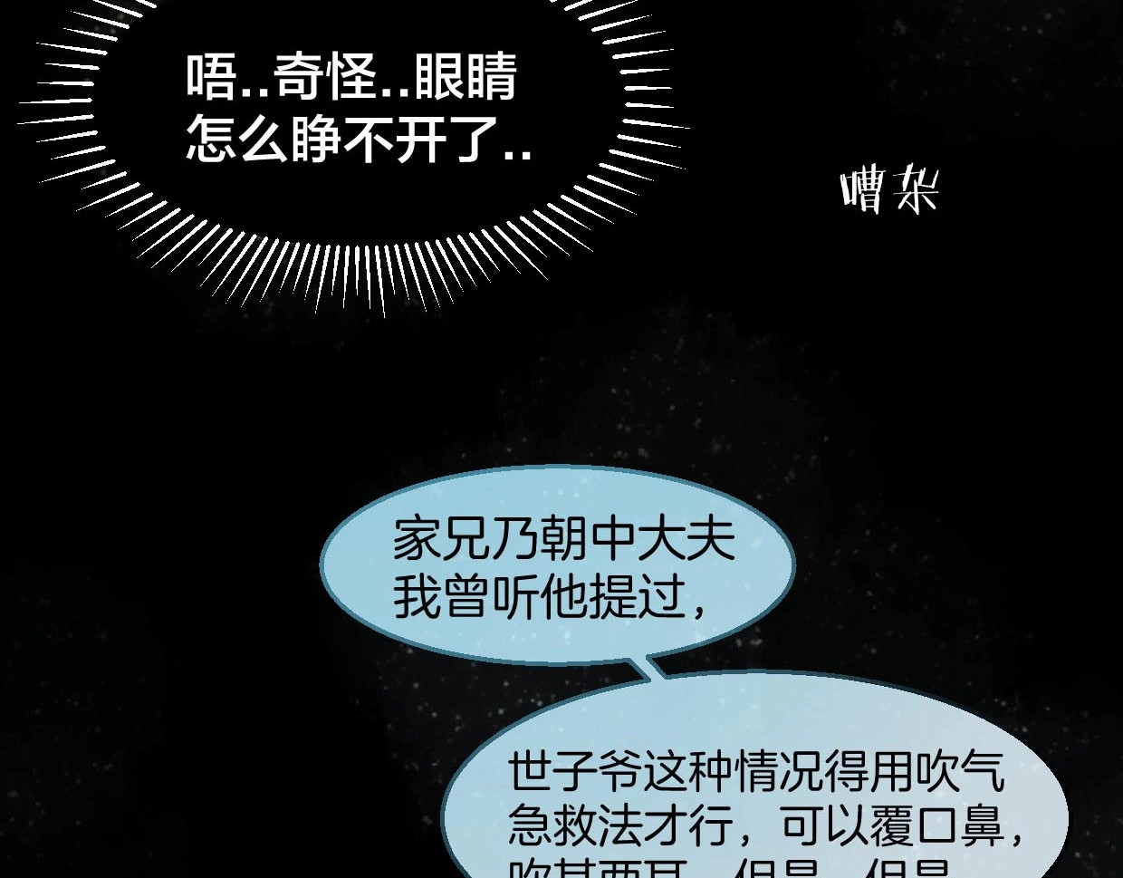 别动！自己人 第2话 寻找意中人！ 第5页