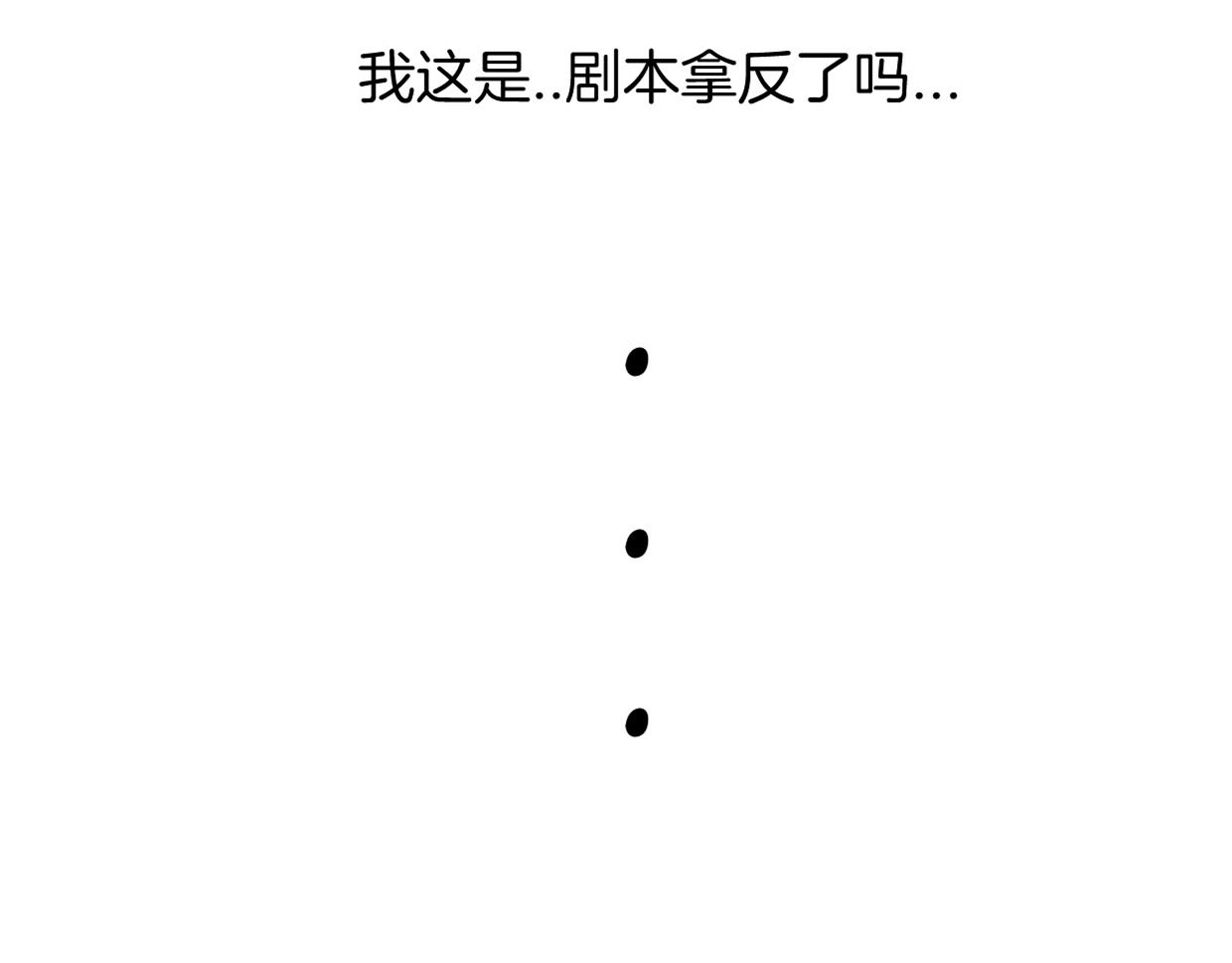 别动！自己人 第2话 寻找意中人！ 第49页